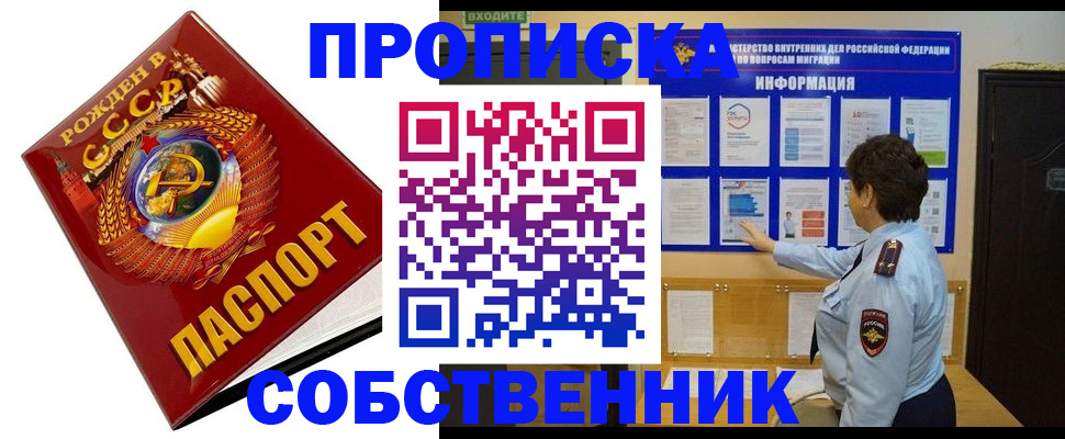 временная регистрация в квартире в Михайловке