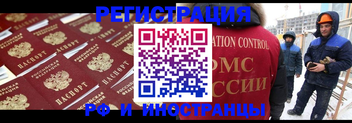 прописка иностранных граждан в Михайловке