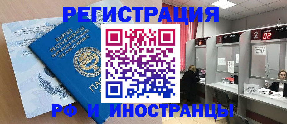 прописка иностранных граждан в Михайловке