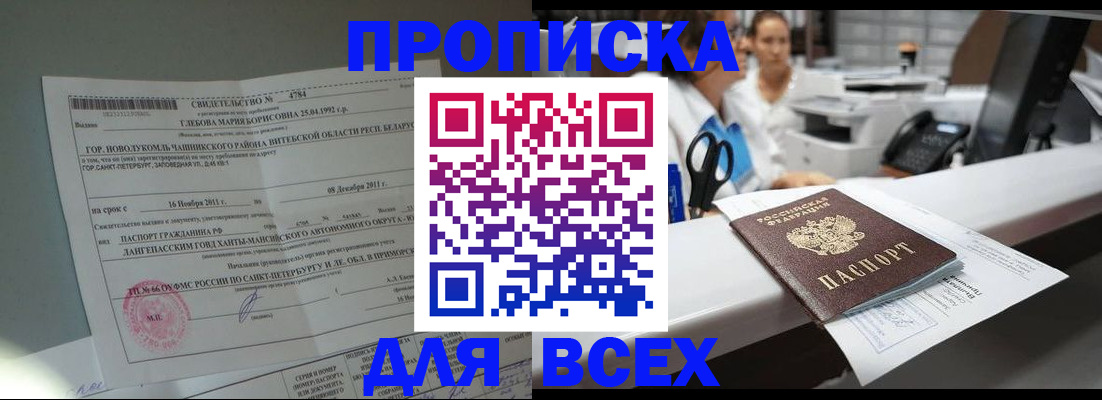 прописка в квартире в Михайловке