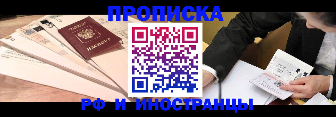 прописка штамп в Михайловке