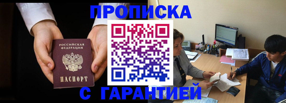 прописка в Михайловке