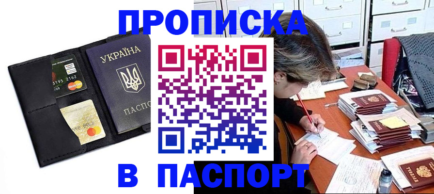 временная регистрация недорого в Михайловке