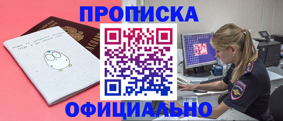 прописка для работы в Михайловке