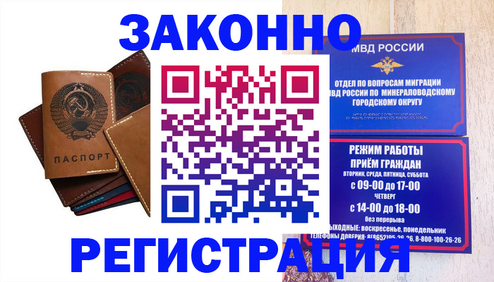 прописка для работы в Михайловке