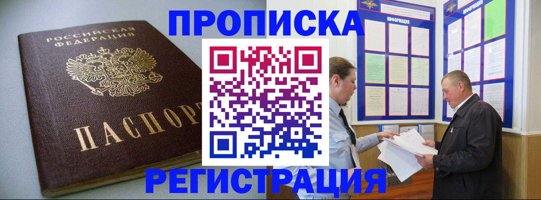 временная регистрация 2025 в Михайловке