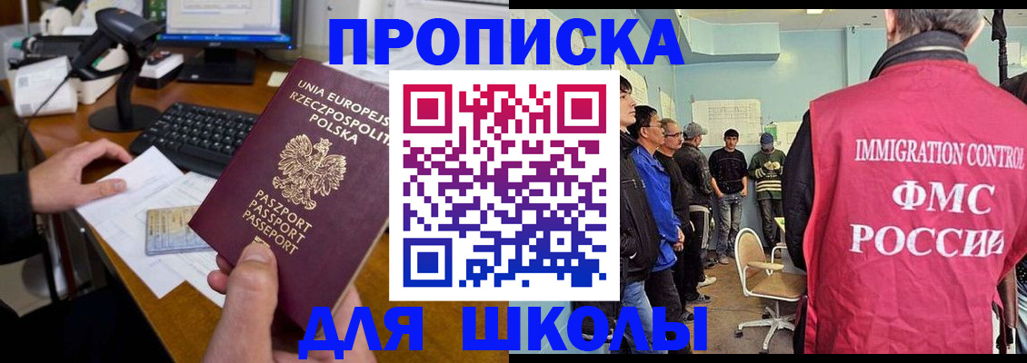 прописка для работы в Михайловке