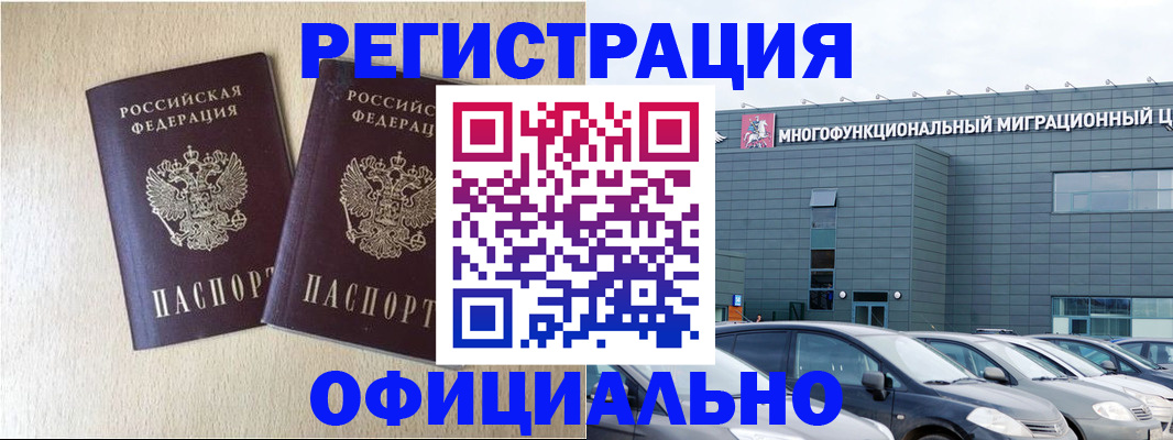 временная регистрация надежно в Михайловке